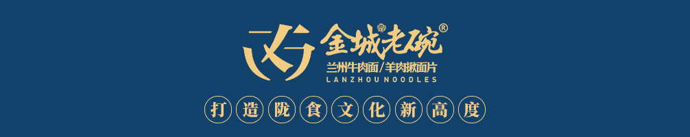 201904151555294713104020.jpg 金城老碗簡(jiǎn)介.jpg